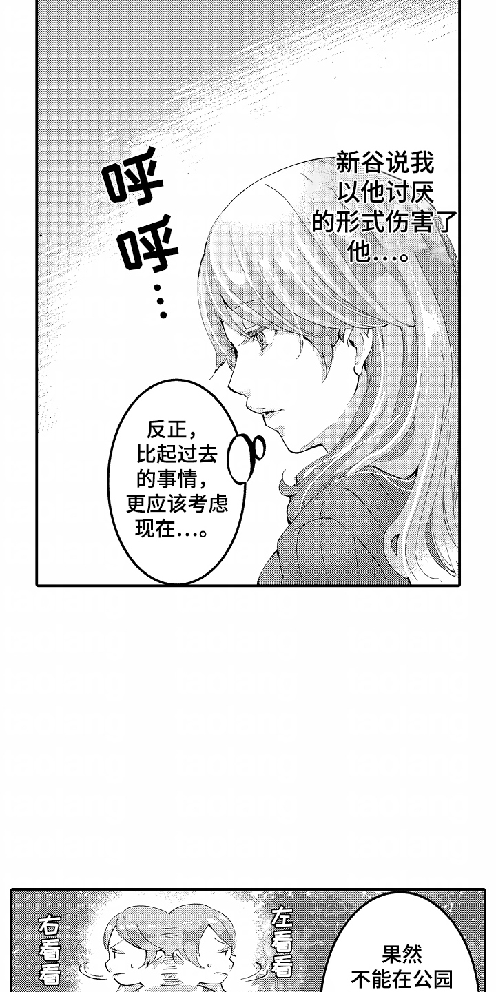 我的特别诉求漫画,第2话1图