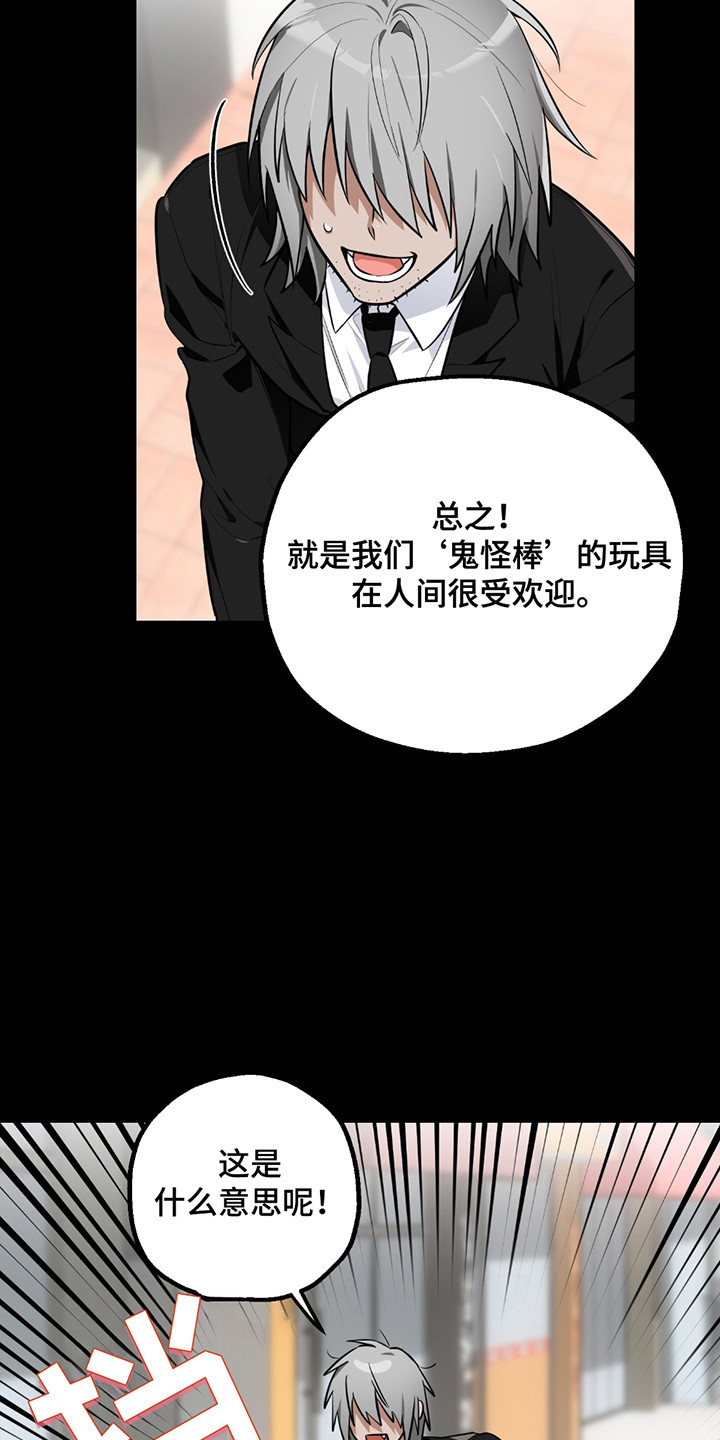 玩具化身漫画,第6话3图