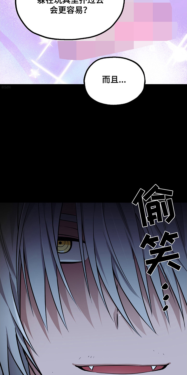 玩具化身漫画,第7话3图