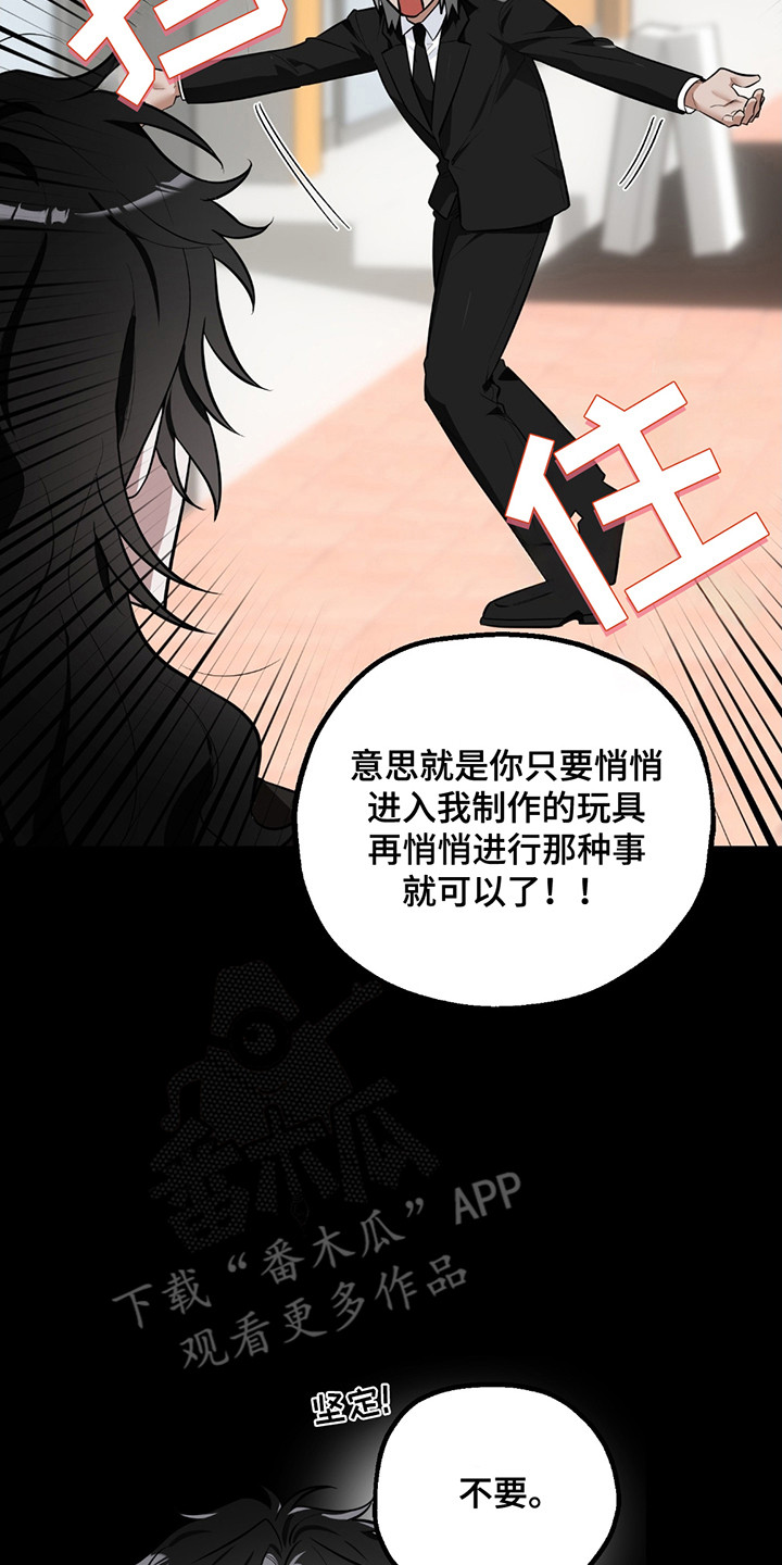 玩具化身漫画,第6话4图