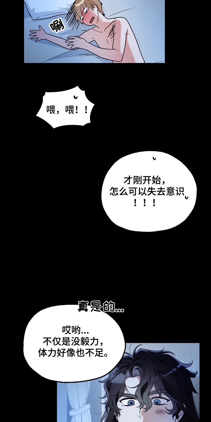 玩具化身漫画,第9话4图