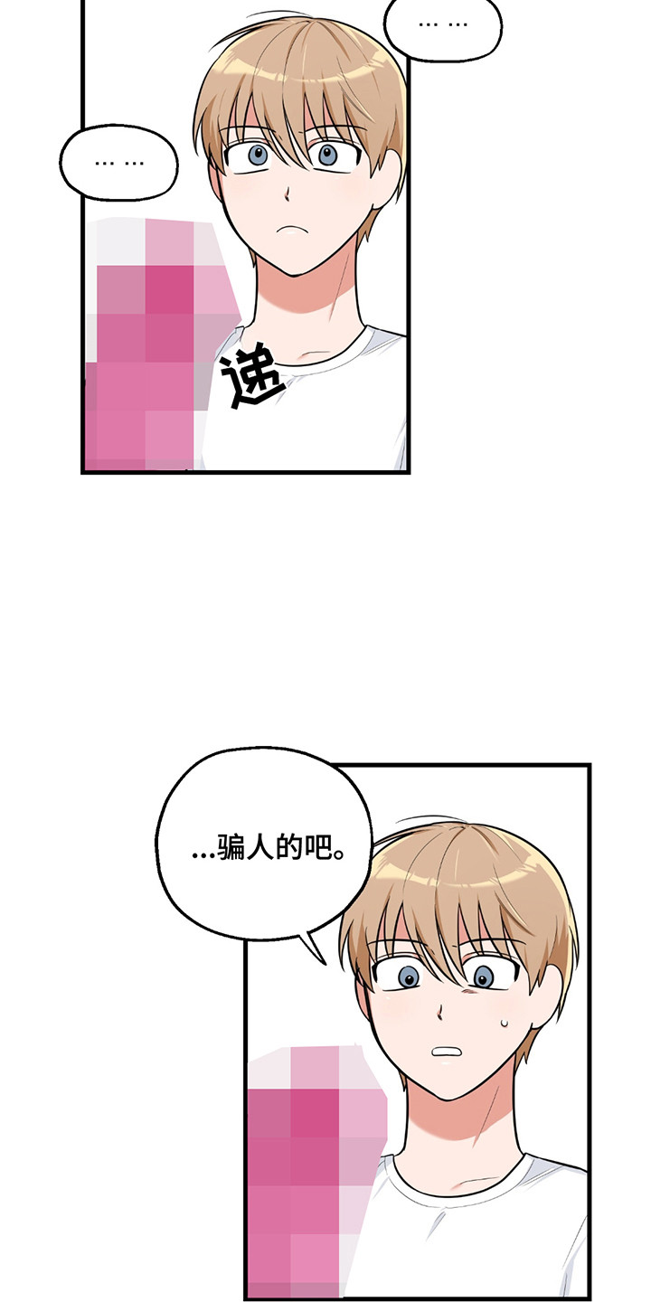 玩具化身漫画,第4话3图