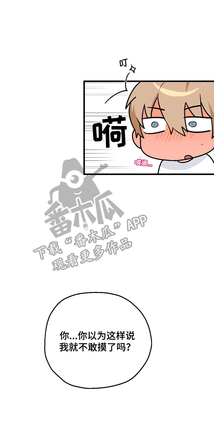 玩具化身漫画,第4话3图