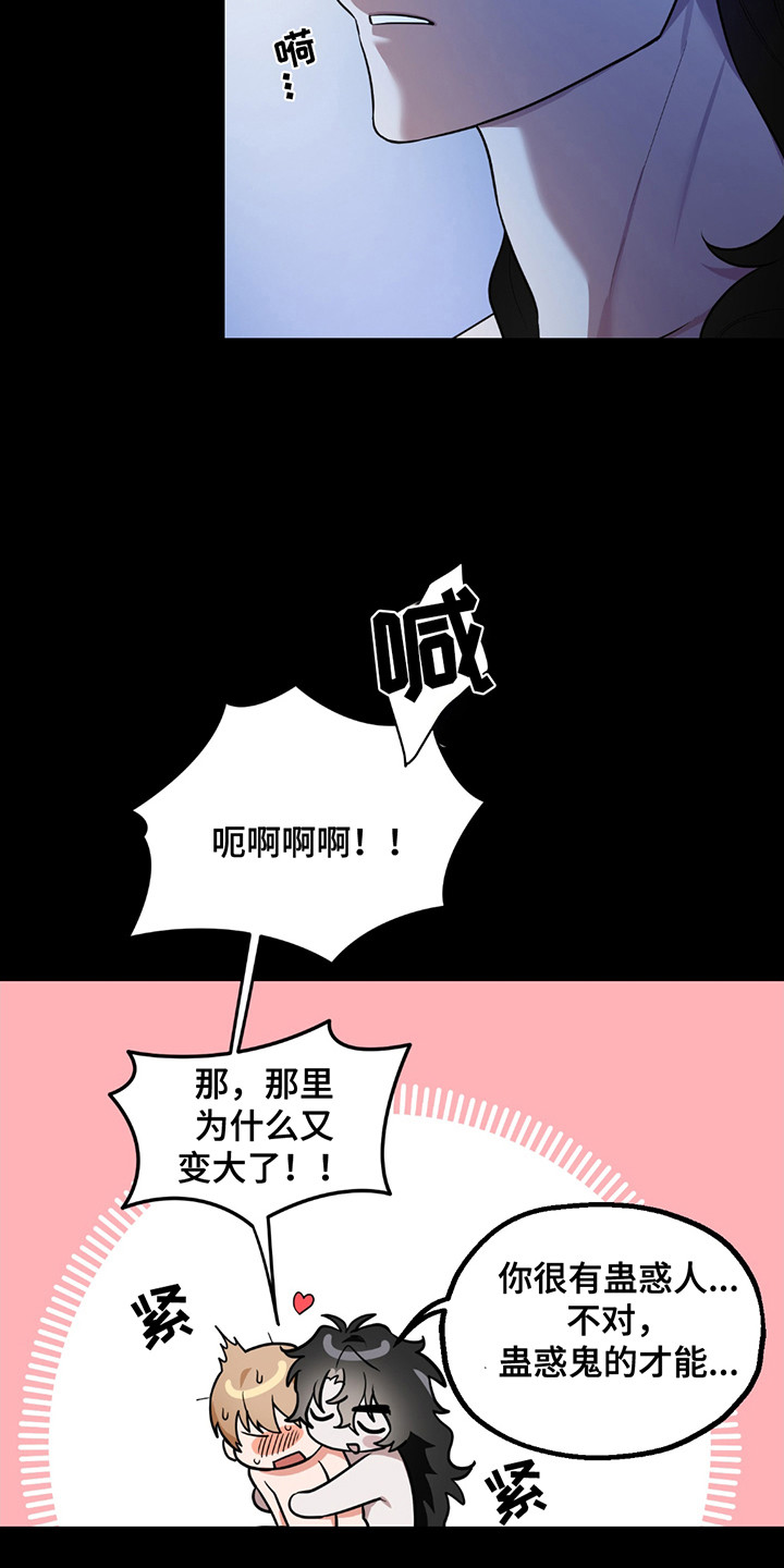 玩具化身漫画,第9话2图