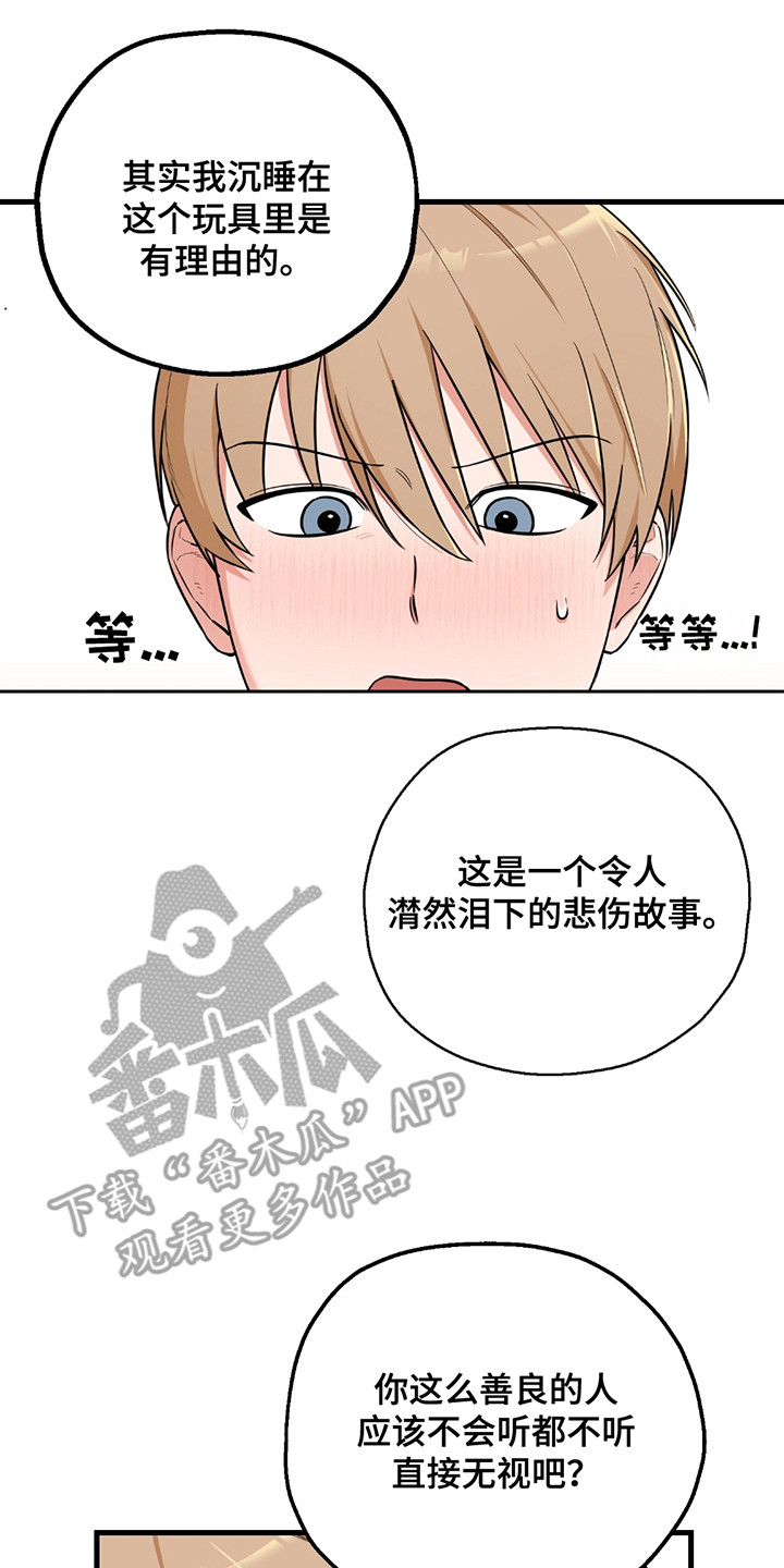 玩具化身漫画,第4话5图