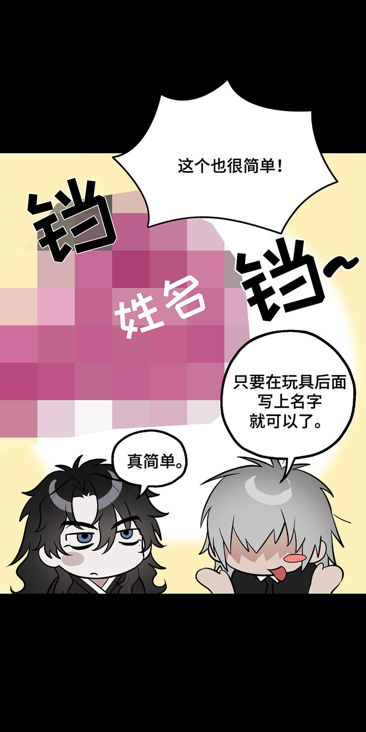 玩具化身漫画,第7话4图