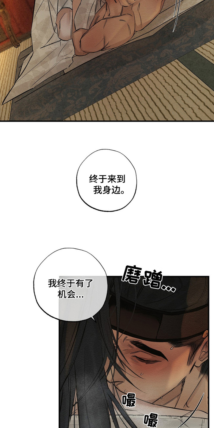 救世姻缘漫画,第10话2图