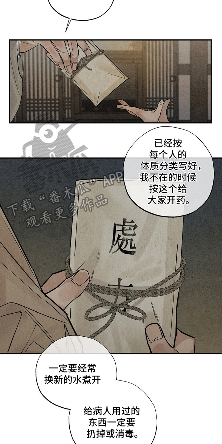 救世姻缘漫画,第2话5图