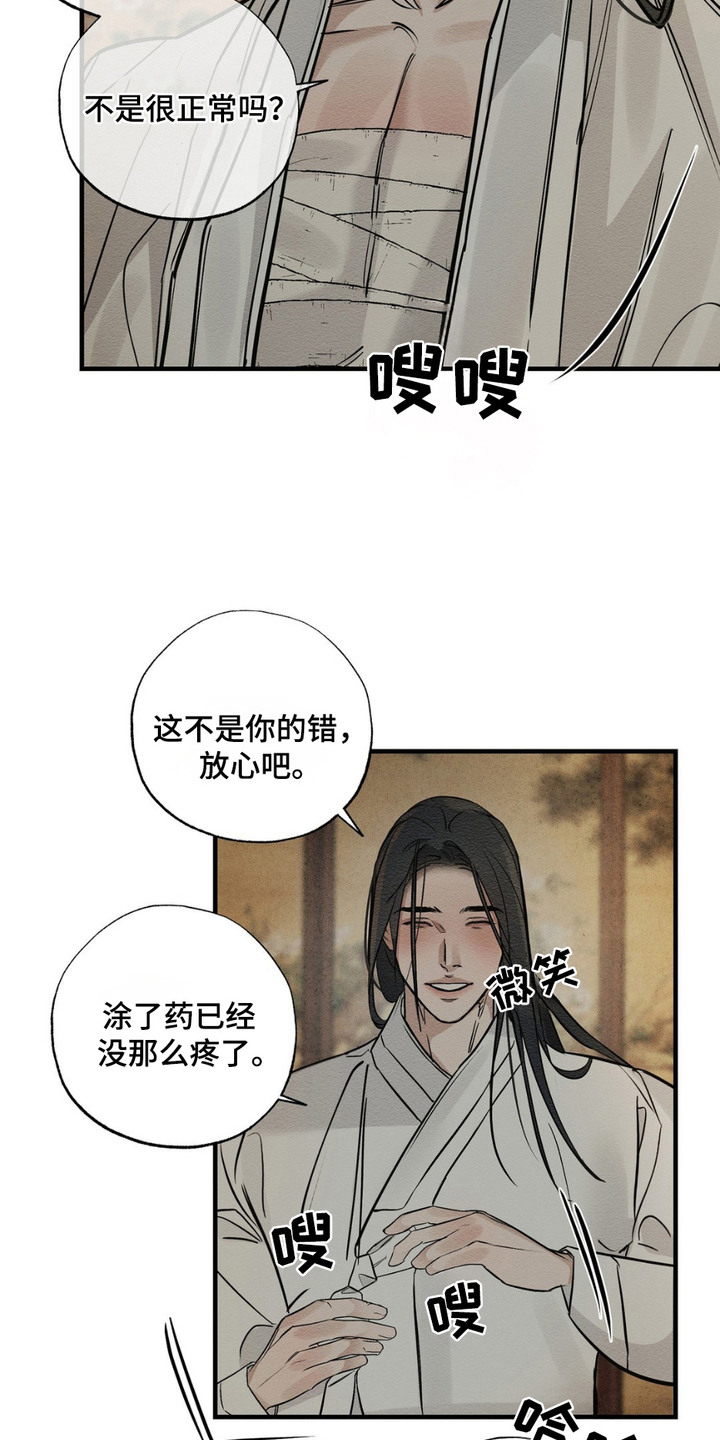 救世姻缘漫画,第7话1图