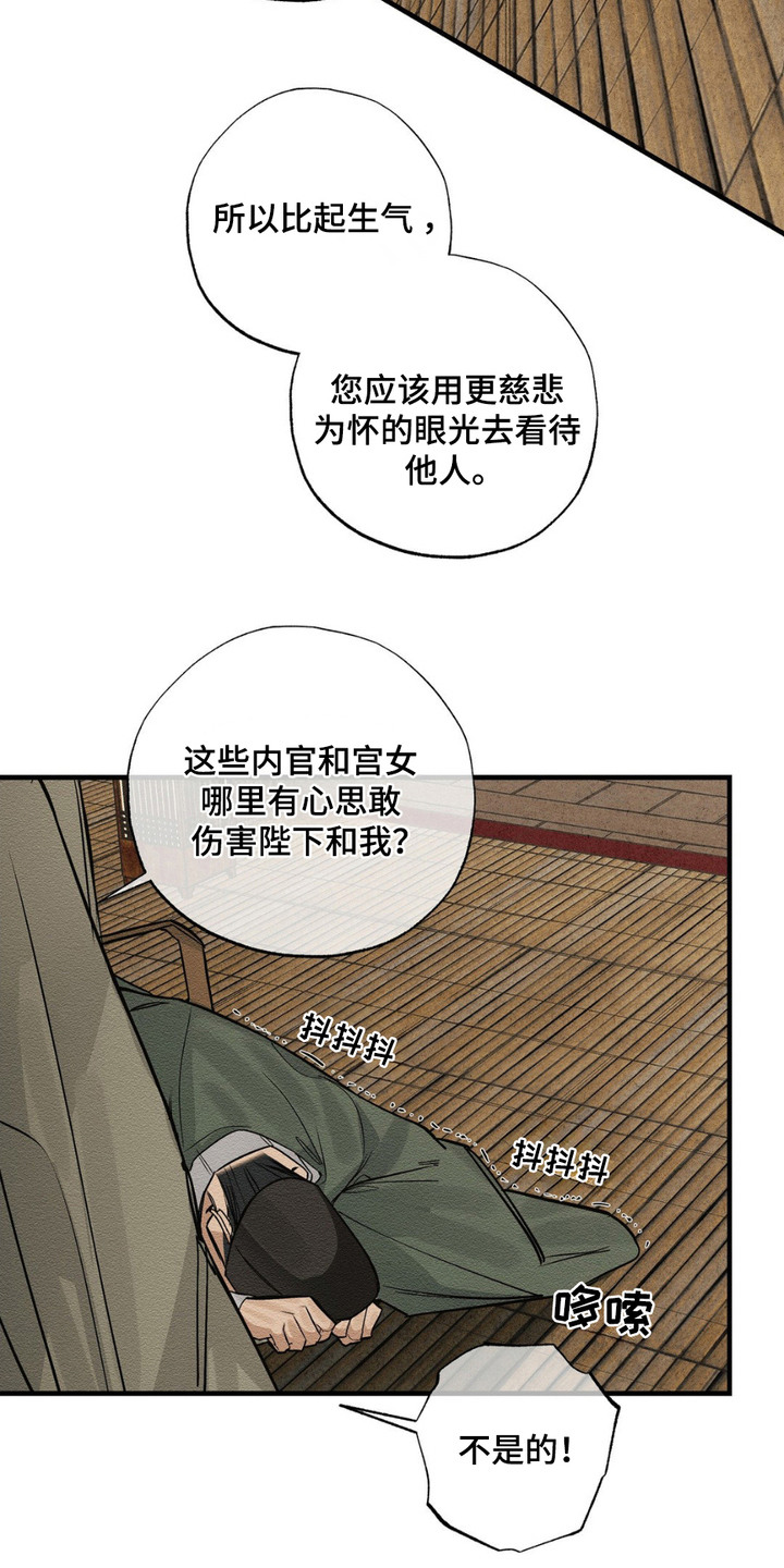 救世姻缘漫画,第6话2图