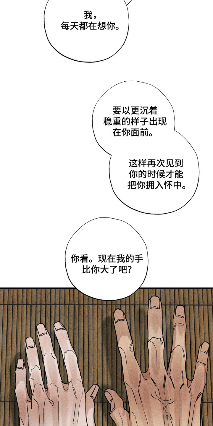 救世姻缘漫画,第5话1图