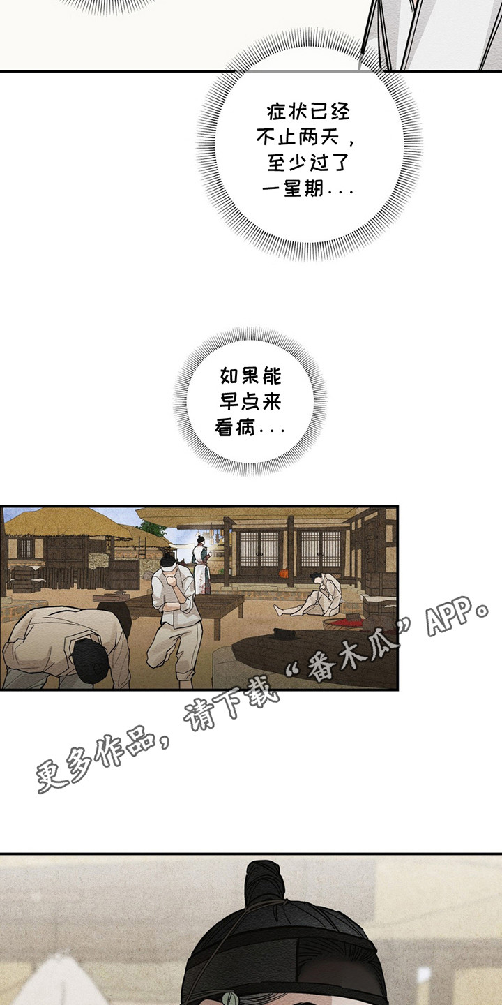 救世姻缘漫画,第2话5图