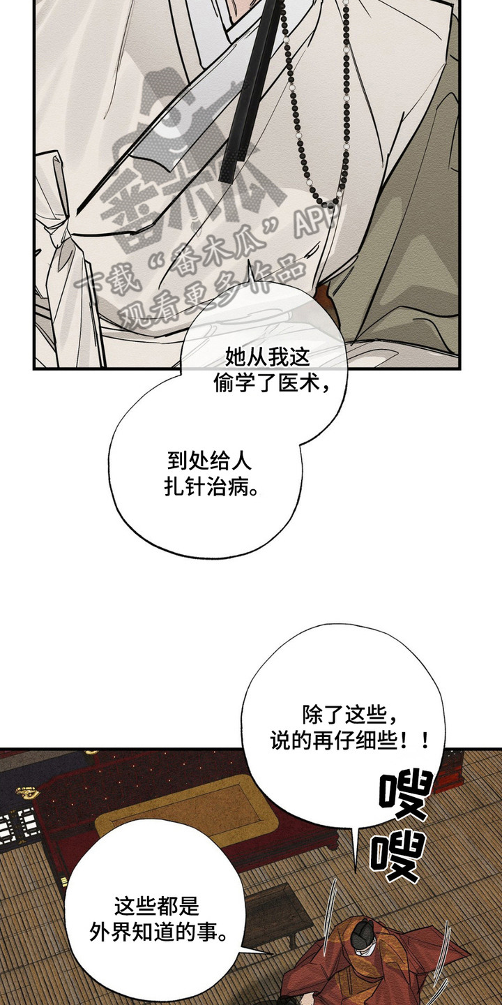 救世姻缘漫画,第5话2图