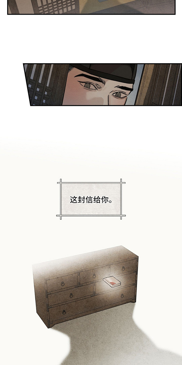 救世姻缘漫画,第3话2图