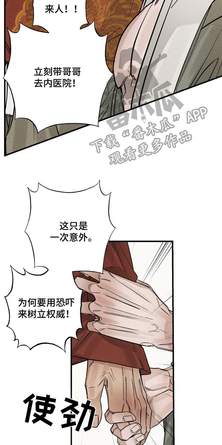 救世姻缘漫画,第6话5图