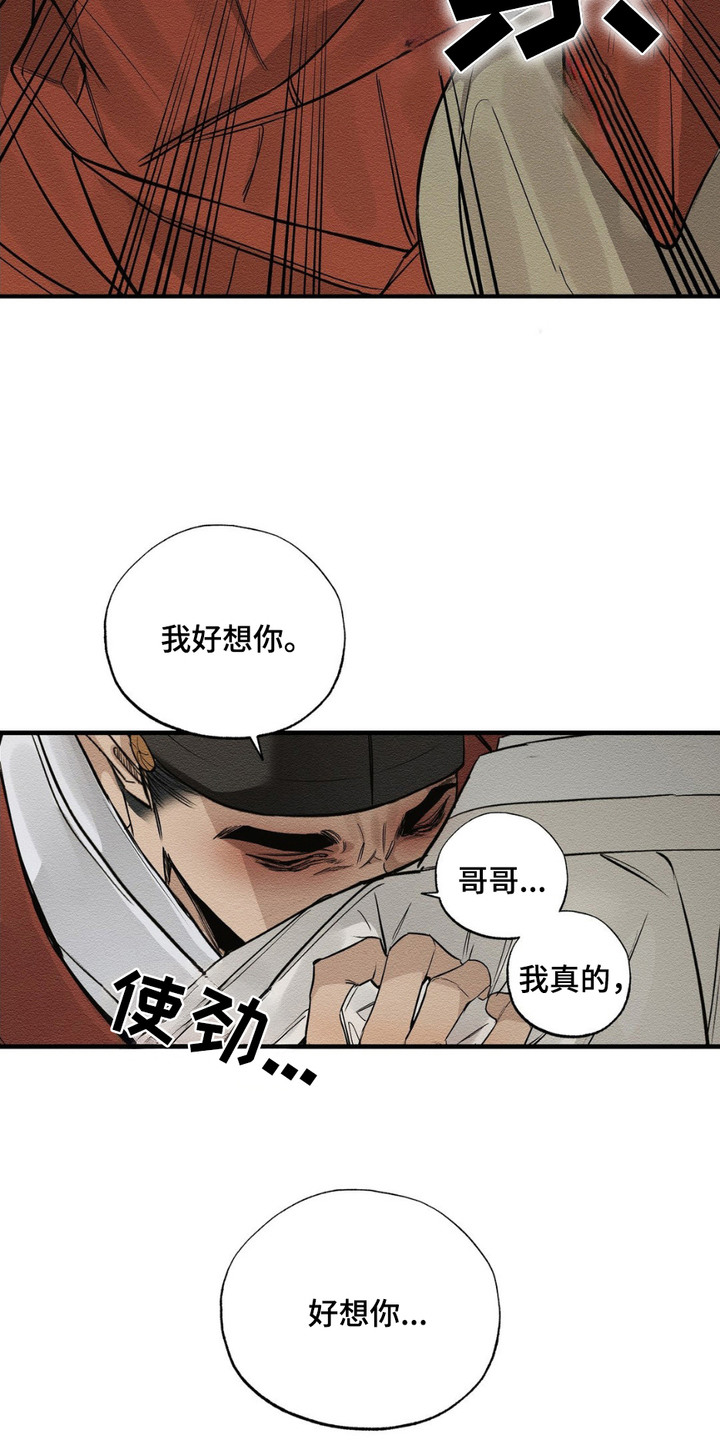 救世姻缘漫画,第4话1图