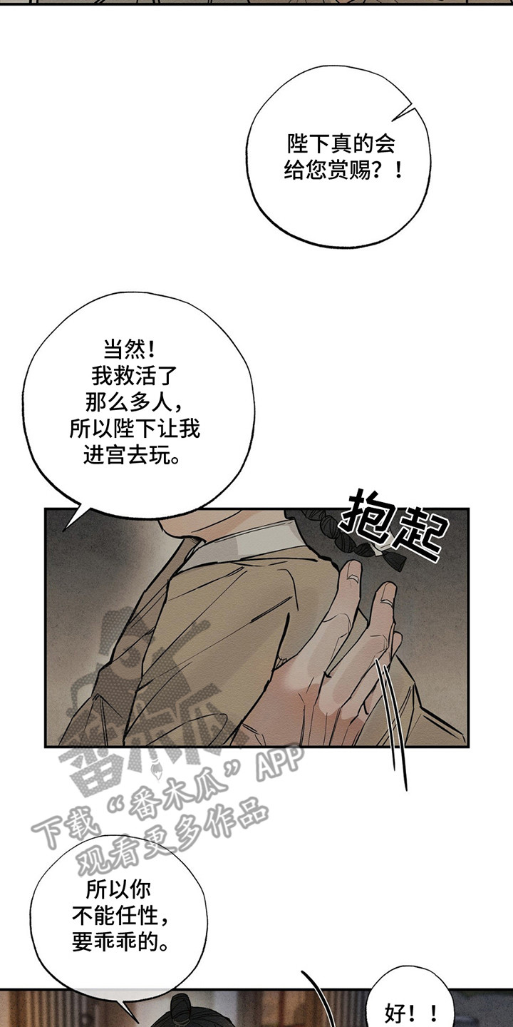 救世姻缘漫画,第3话2图