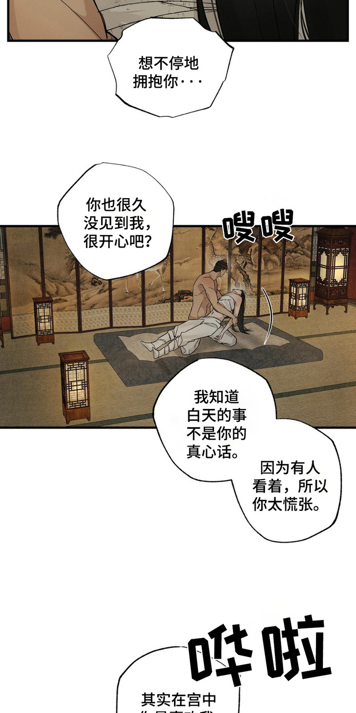 救世姻缘漫画,第10话3图