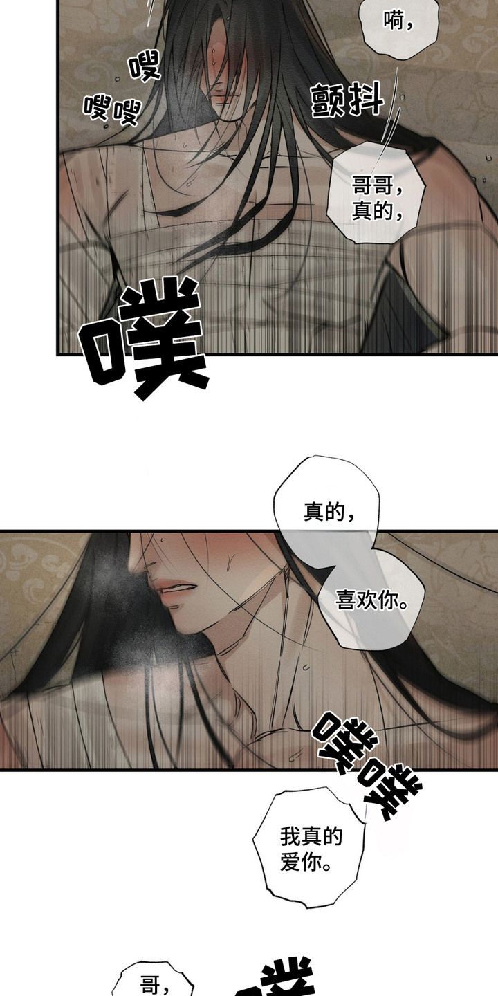 救世姻缘漫画,第10话3图