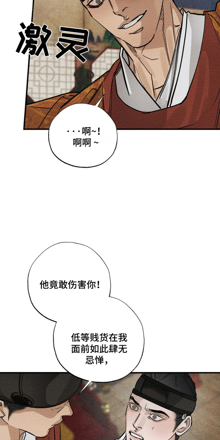 救世姻缘漫画,第6话3图