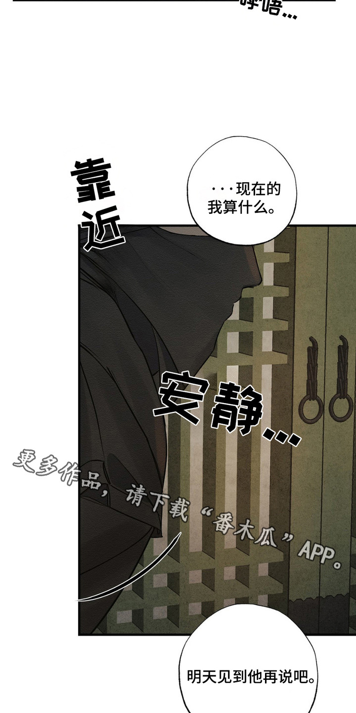 救世姻缘漫画,第8话5图