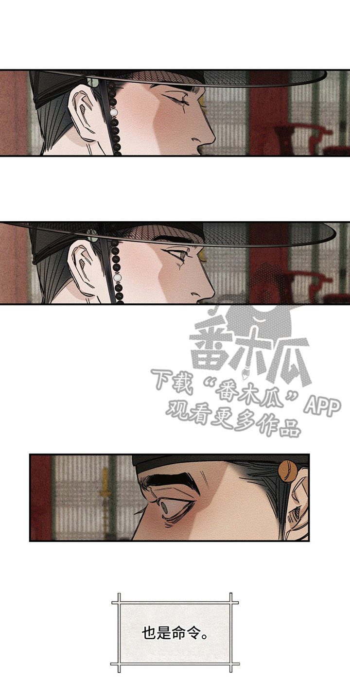 救世姻缘漫画,第3话5图