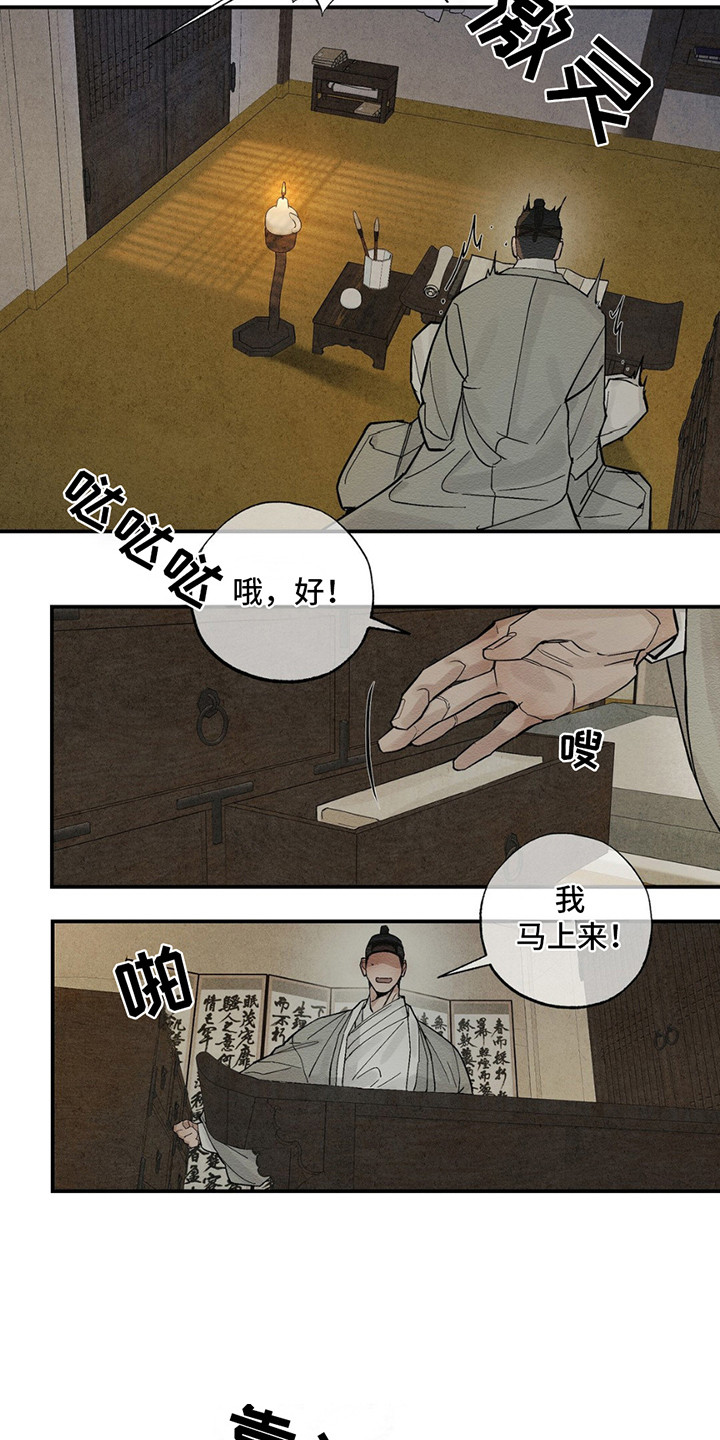 救世姻缘漫画,第2话3图