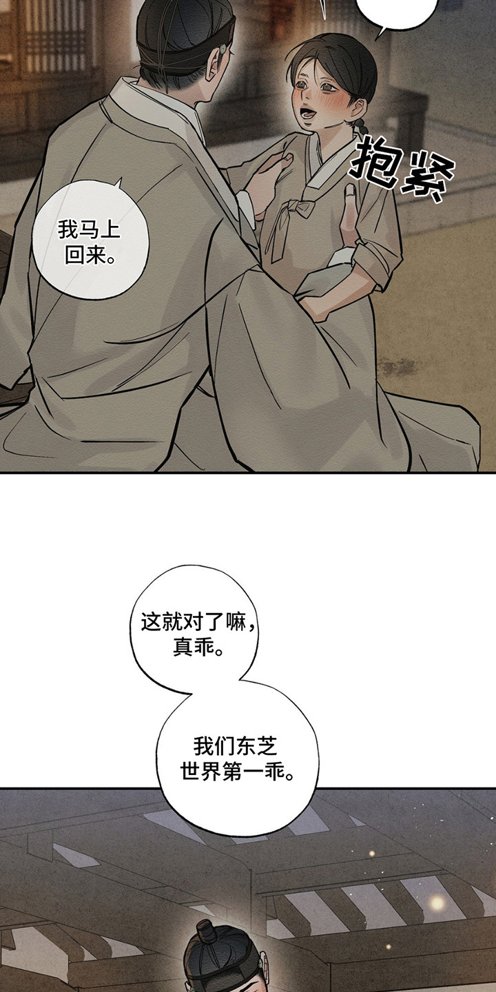 救世姻缘漫画,第3话3图