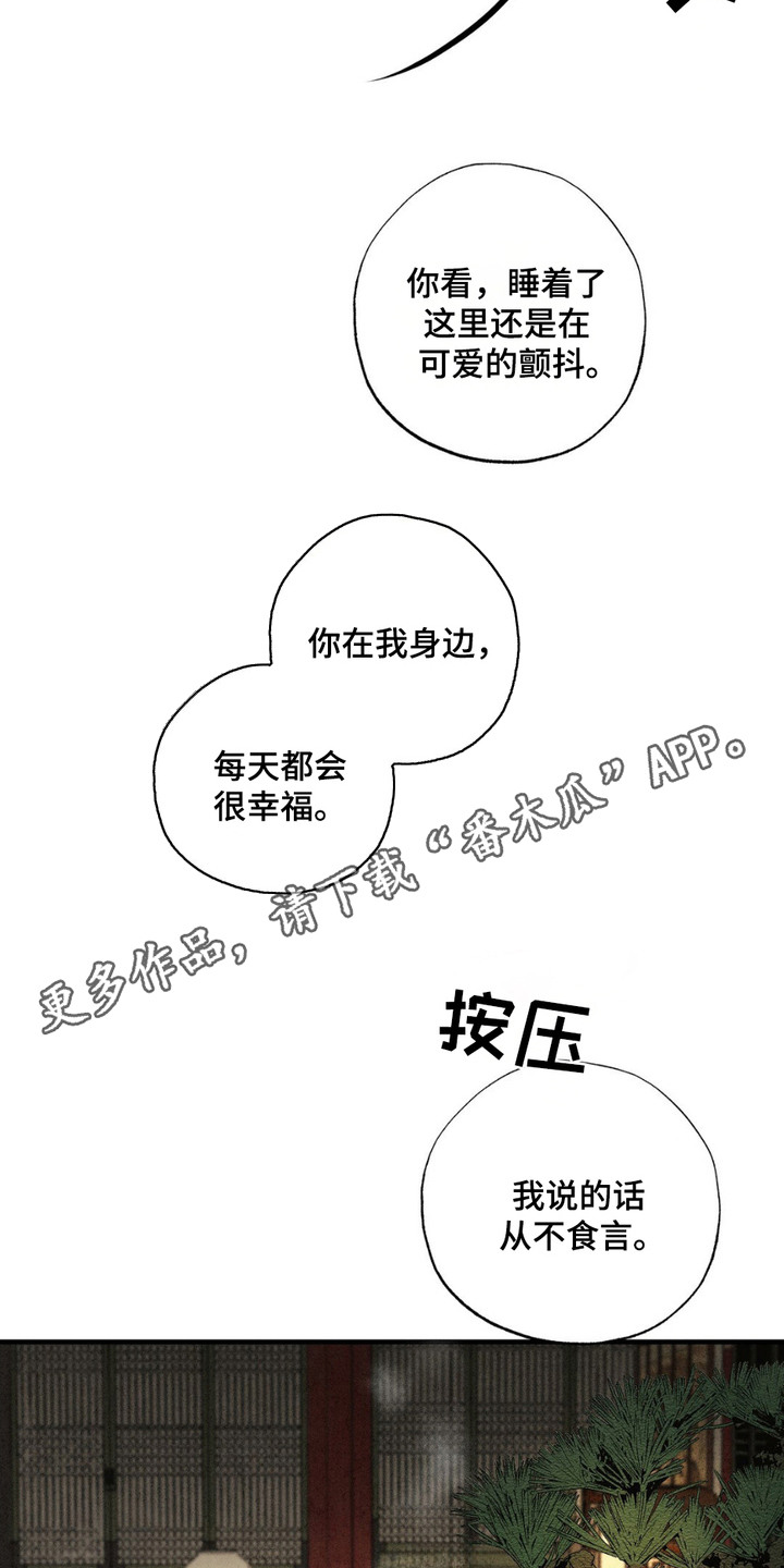 救世姻缘漫画,第10话5图