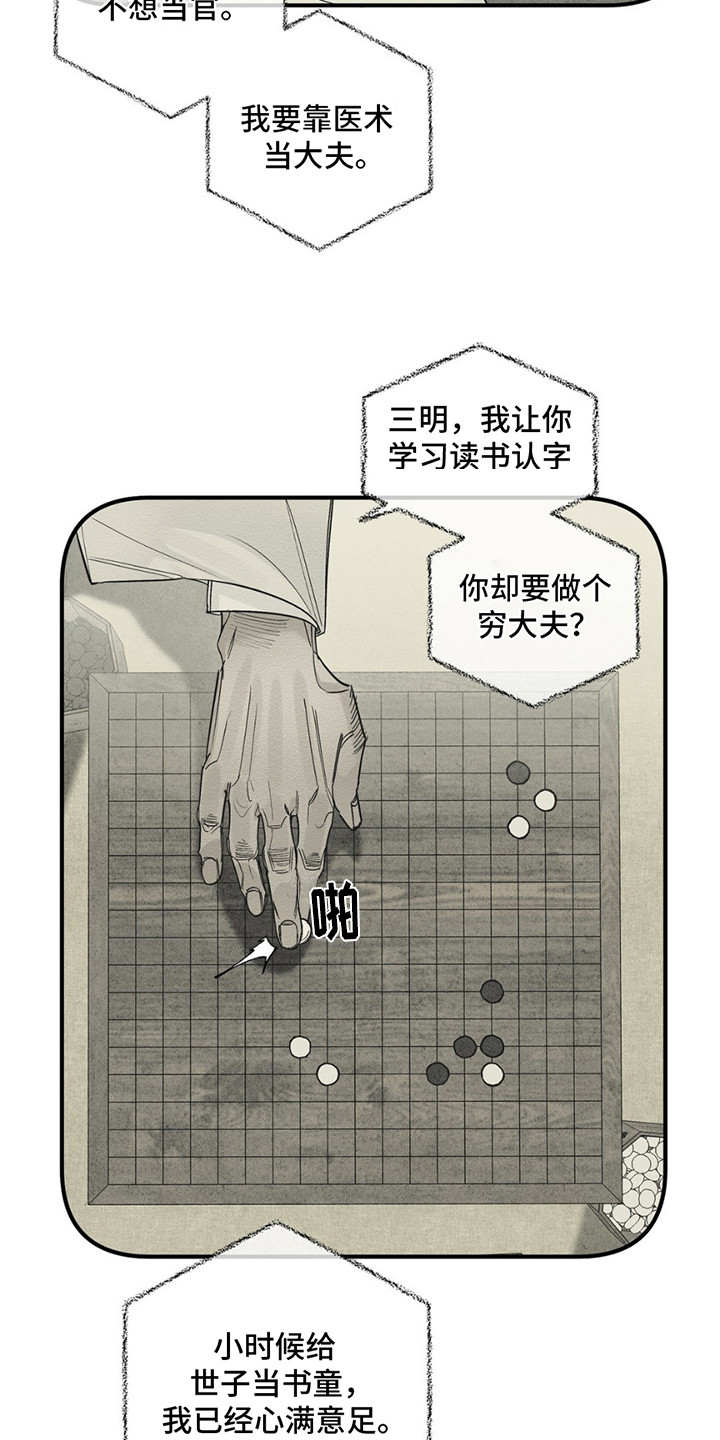 救世姻缘漫画,第3话4图