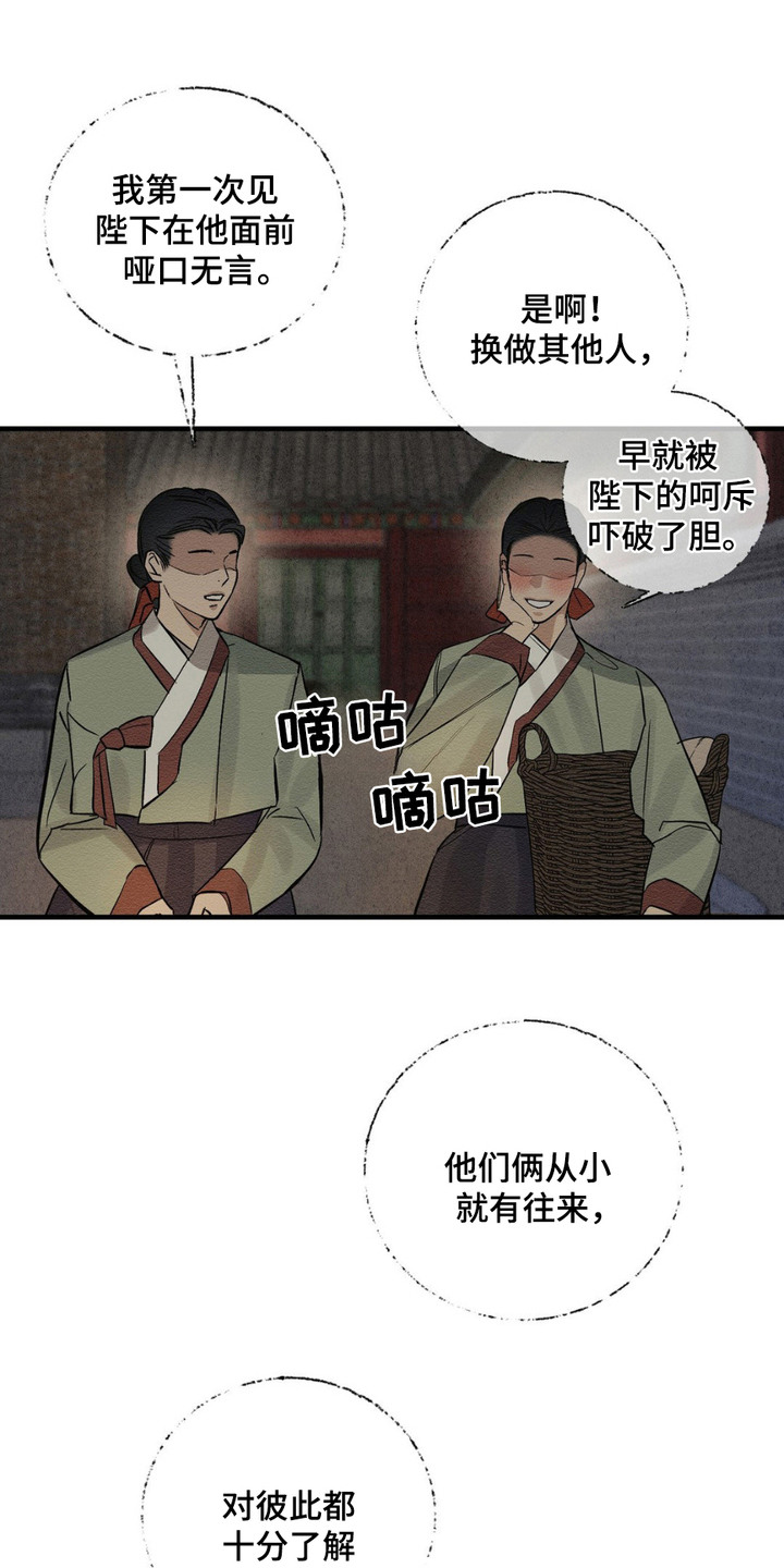 救世姻缘漫画,第9话3图