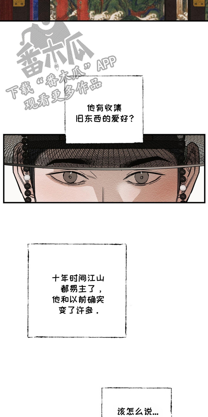 救世姻缘漫画,第4话4图