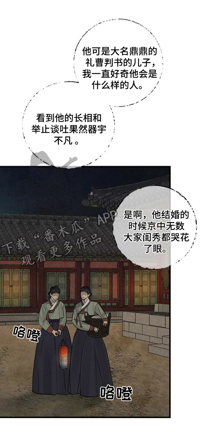 救世姻缘漫画,第9话2图