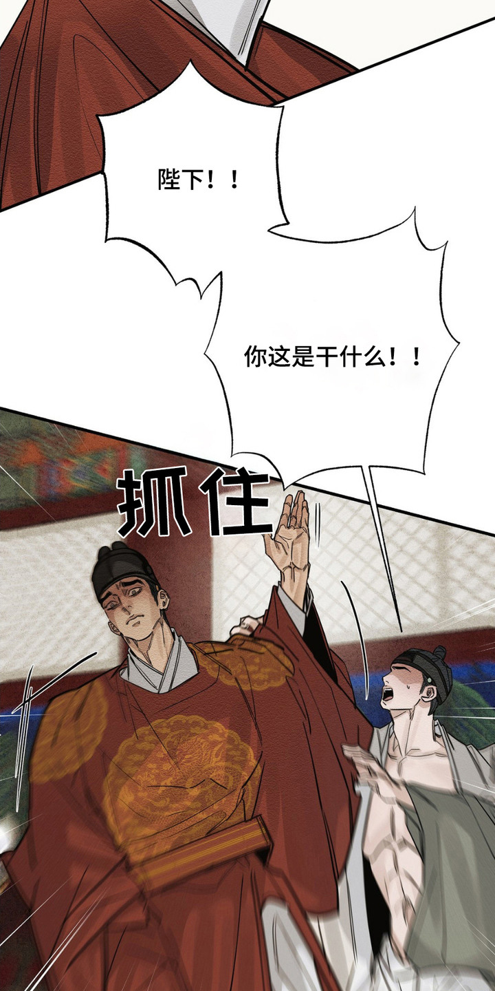 救世姻缘漫画,第6话5图