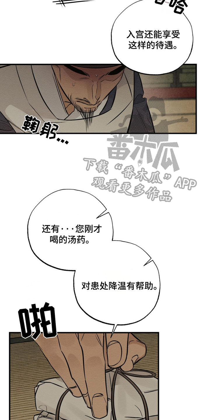 救世姻缘漫画,第7话2图