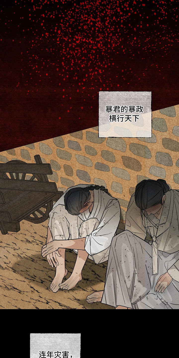 救世姻缘漫画,第1话2图