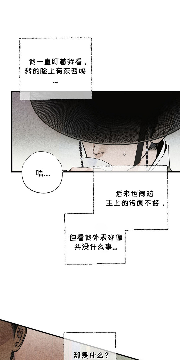 救世姻缘漫画,第4话2图