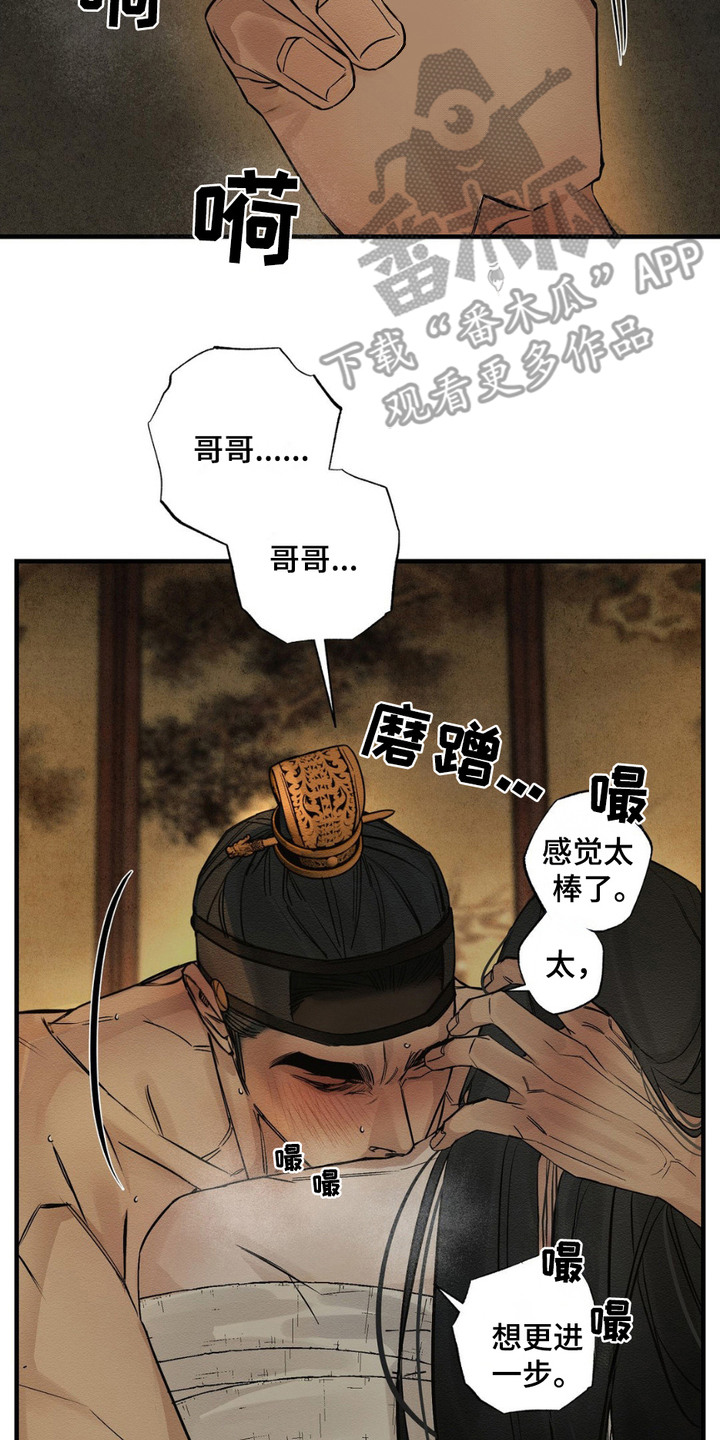 救世姻缘漫画,第10话2图