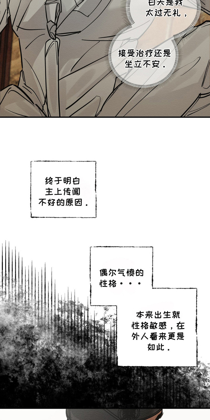 救世姻缘漫画,第8话3图