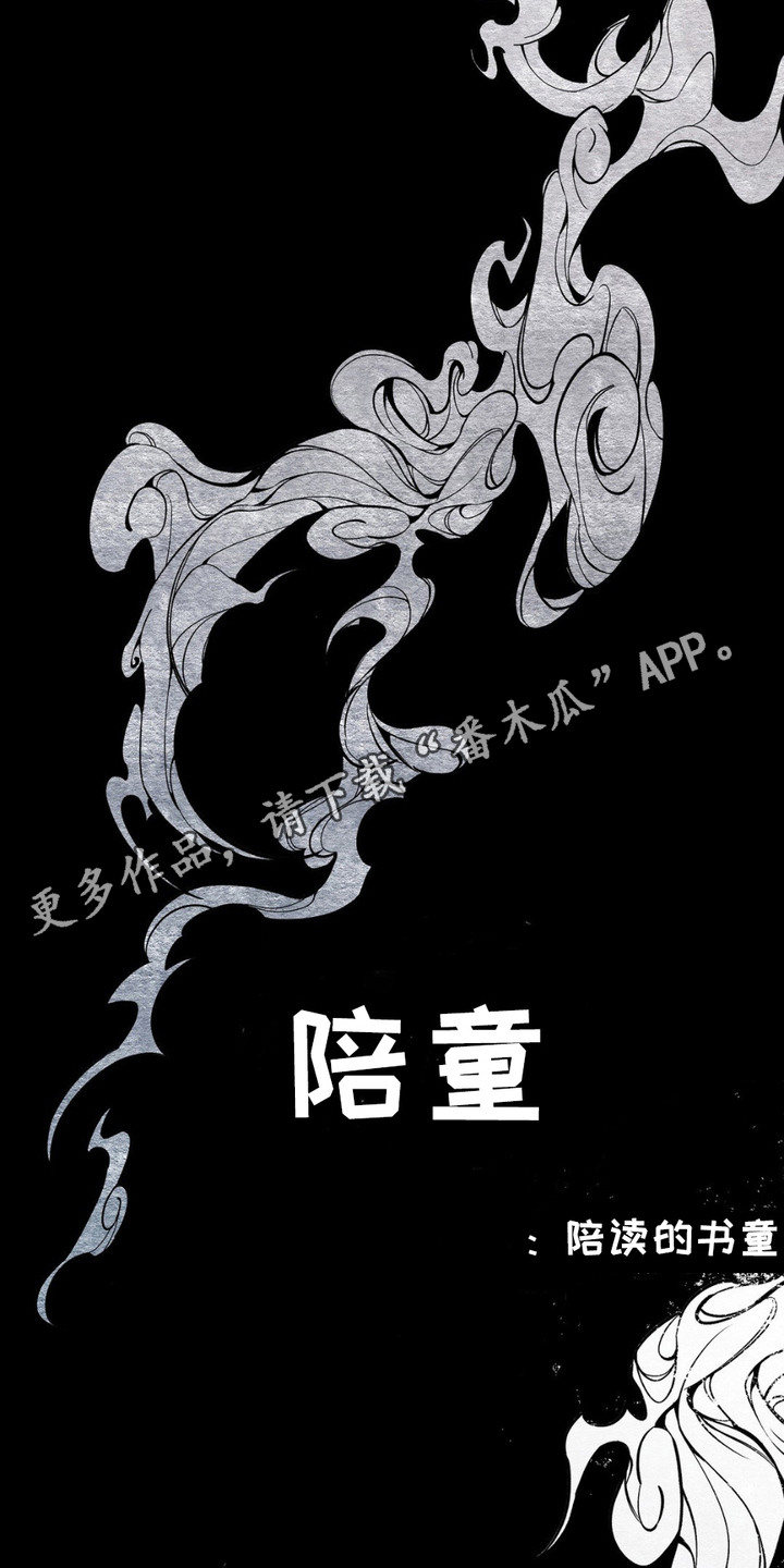 救世姻缘漫画,第6话5图