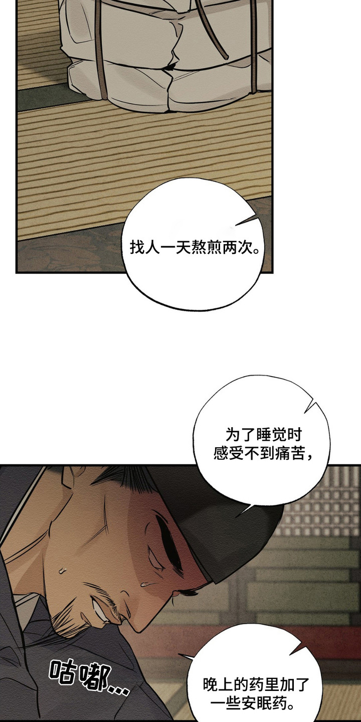 救世姻缘漫画,第7话3图