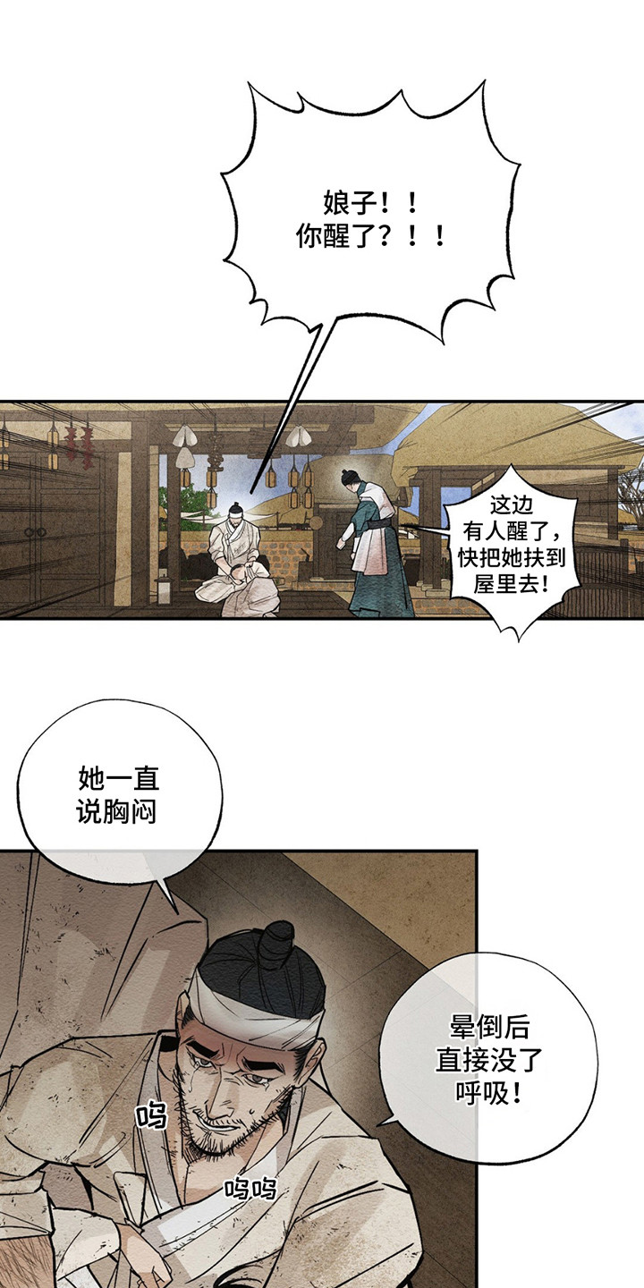 救世姻缘漫画,第2话3图