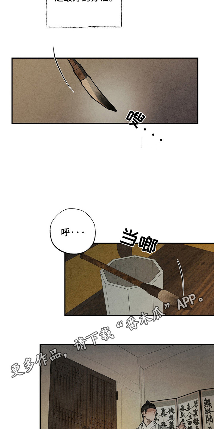 救世姻缘漫画,第2话1图