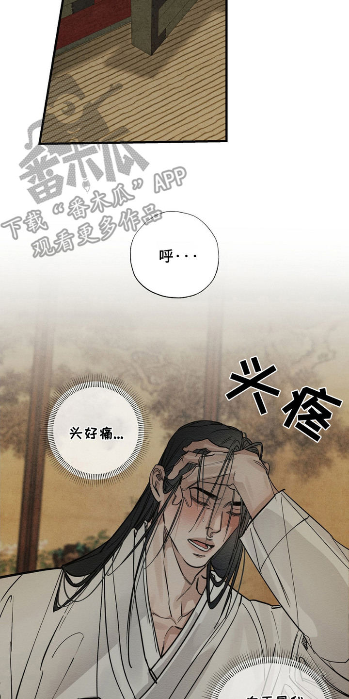 救世姻缘漫画,第8话2图