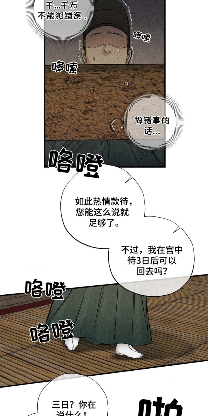 救世姻缘漫画,第5话5图