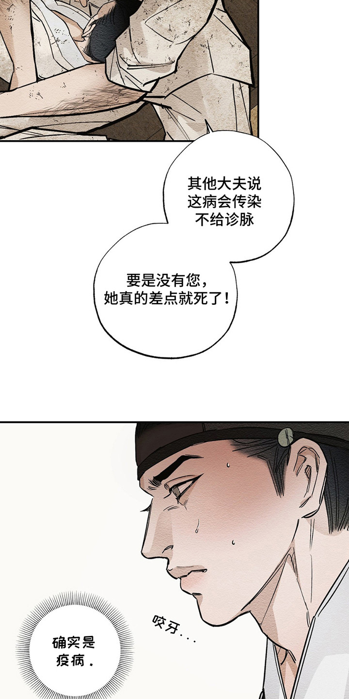 救世姻缘漫画,第2话4图