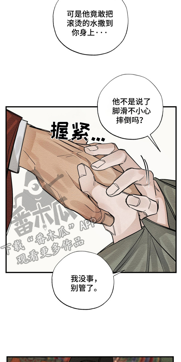 救世姻缘漫画,第7话2图