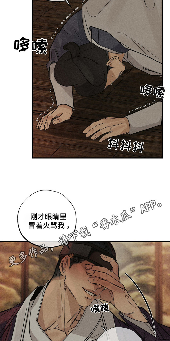 救世姻缘漫画,第8话1图