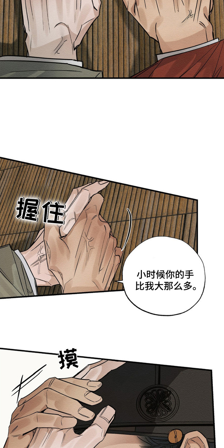 救世姻缘漫画,第5话2图