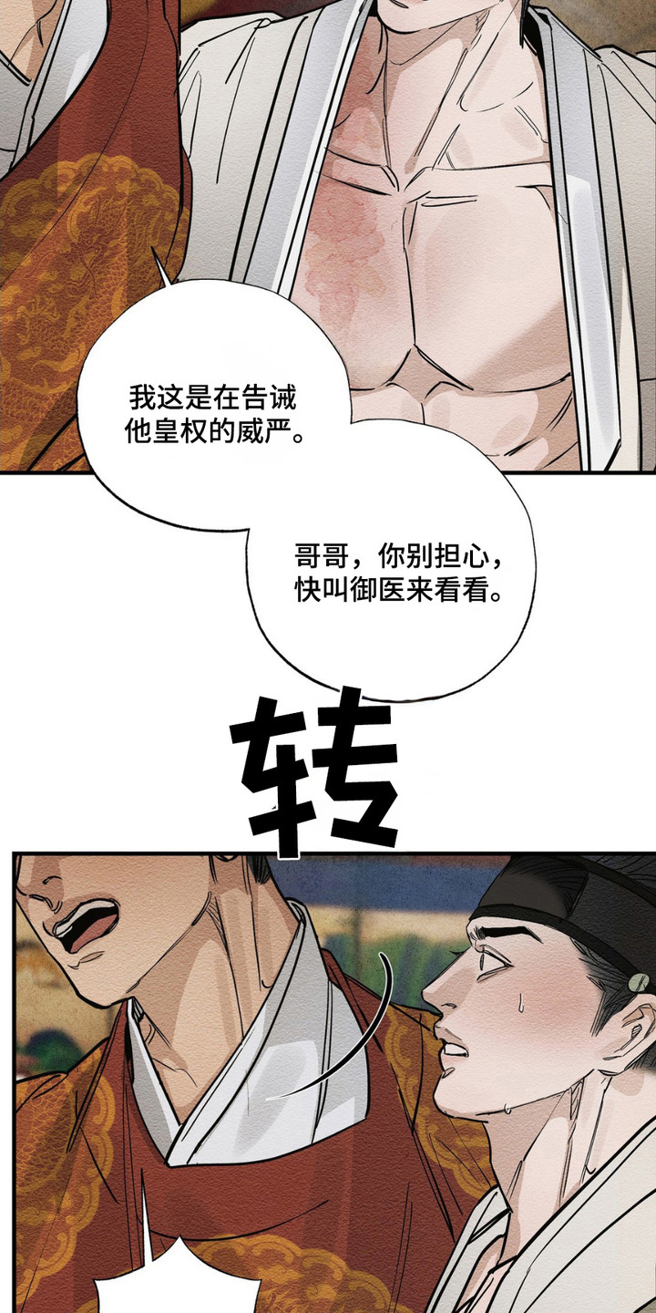 救世姻缘漫画,第6话4图